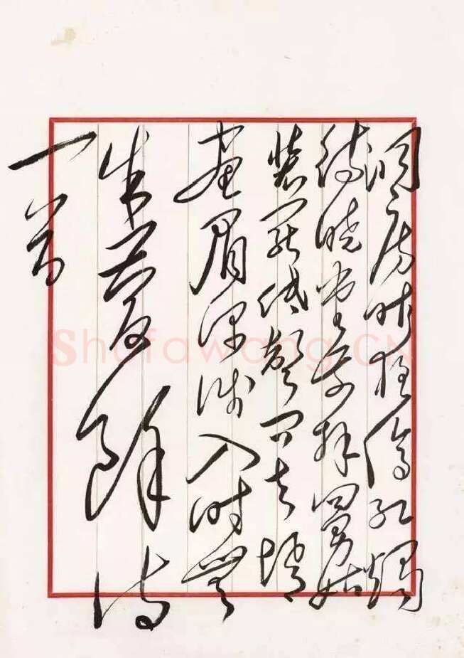 毛泽东 录朱庆余《近试上张水部》