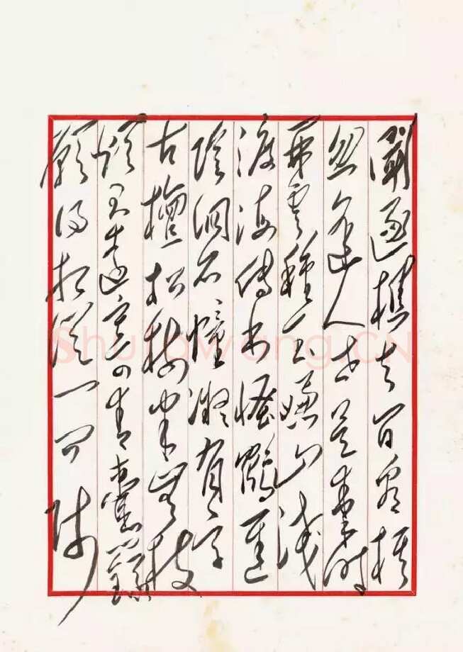 毛泽东 录卢纶《酬畅当寻嵩岳麻道士见寄》