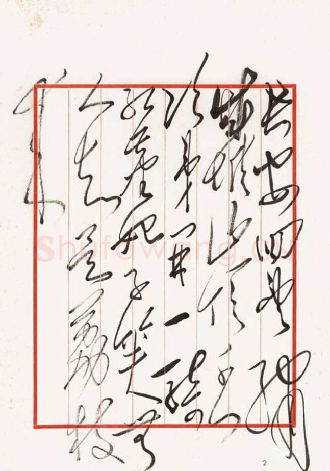 毛泽东 录 杜牧《过华清宫》