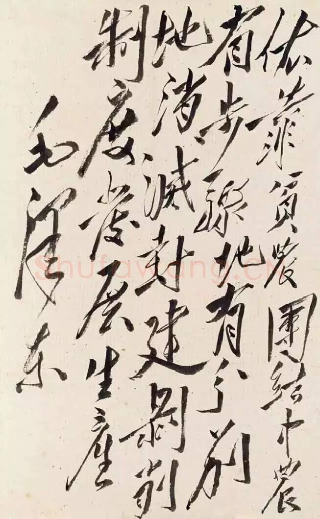 毛泽东《依靠农民》手稿 1948