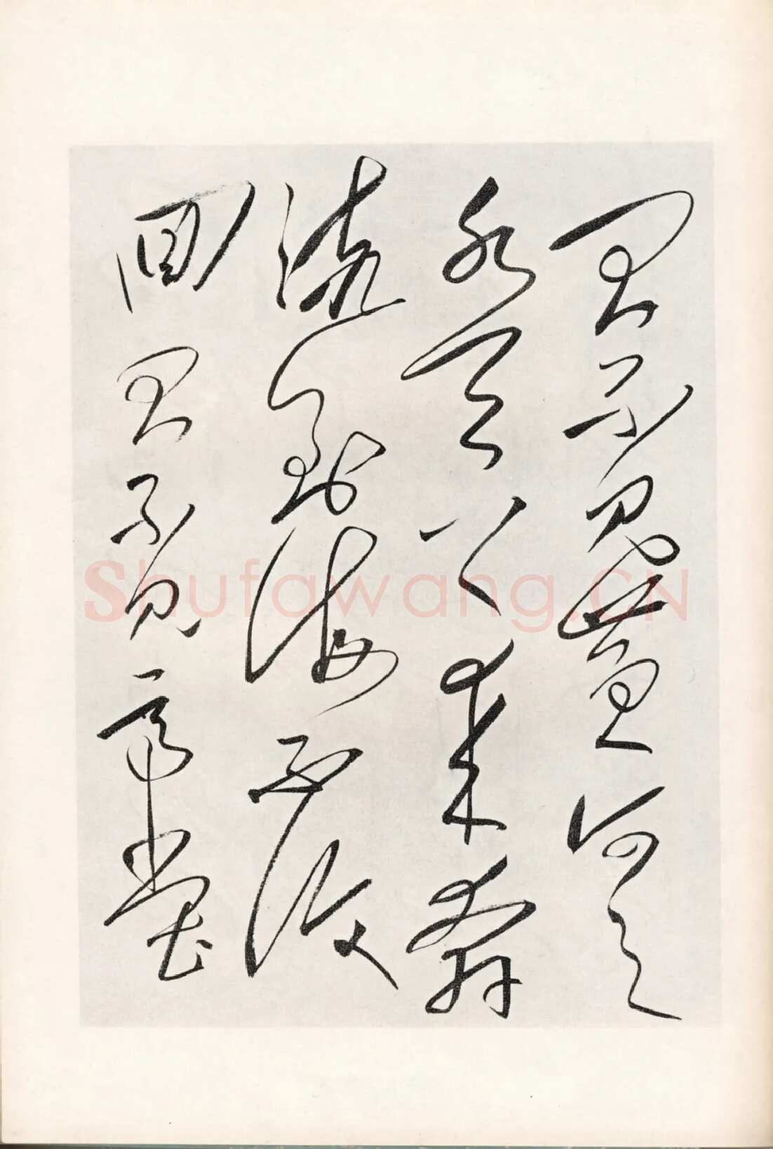 毛泽东录李白《将进酒》