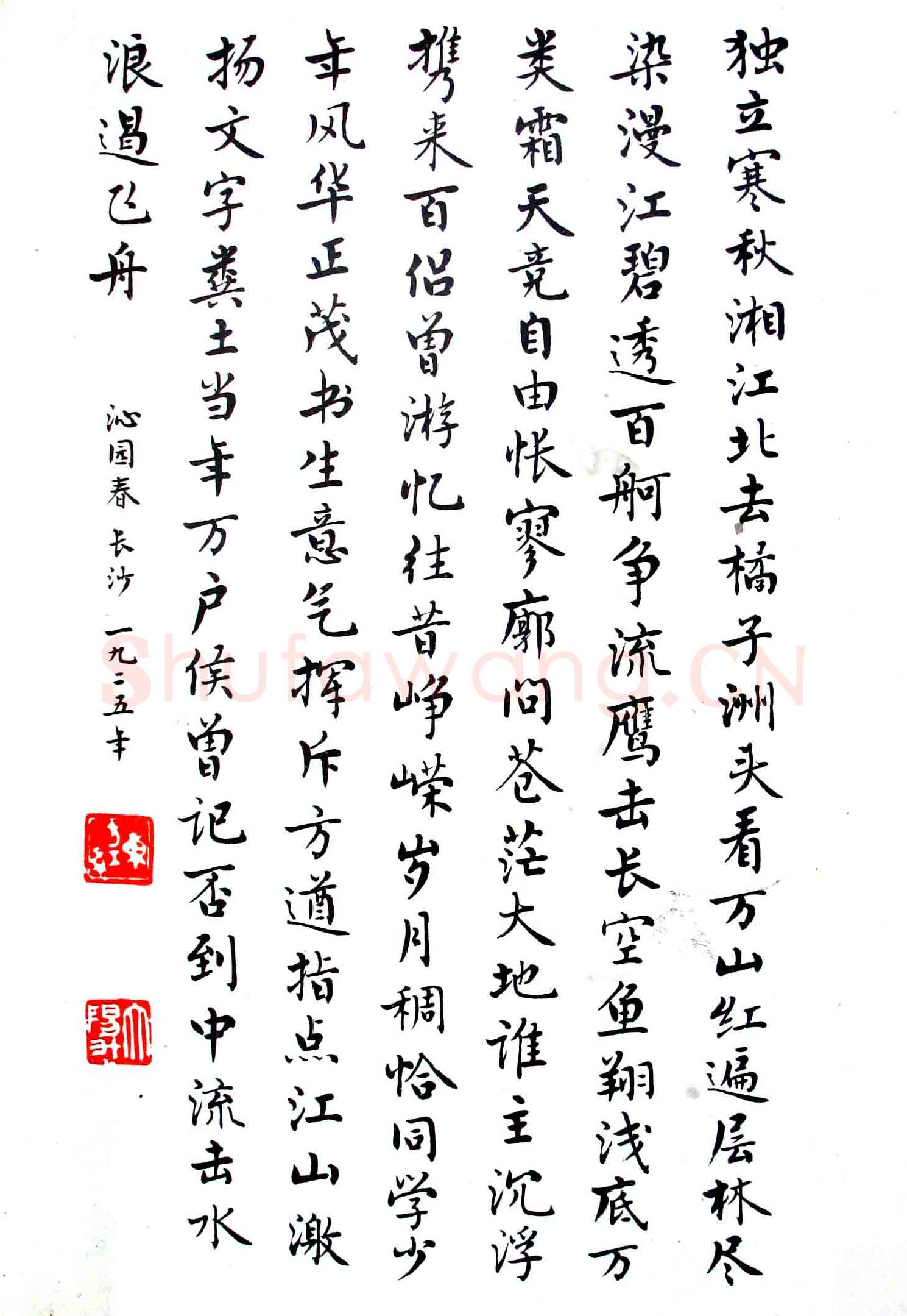 麦华三楷书毛泽东诗选