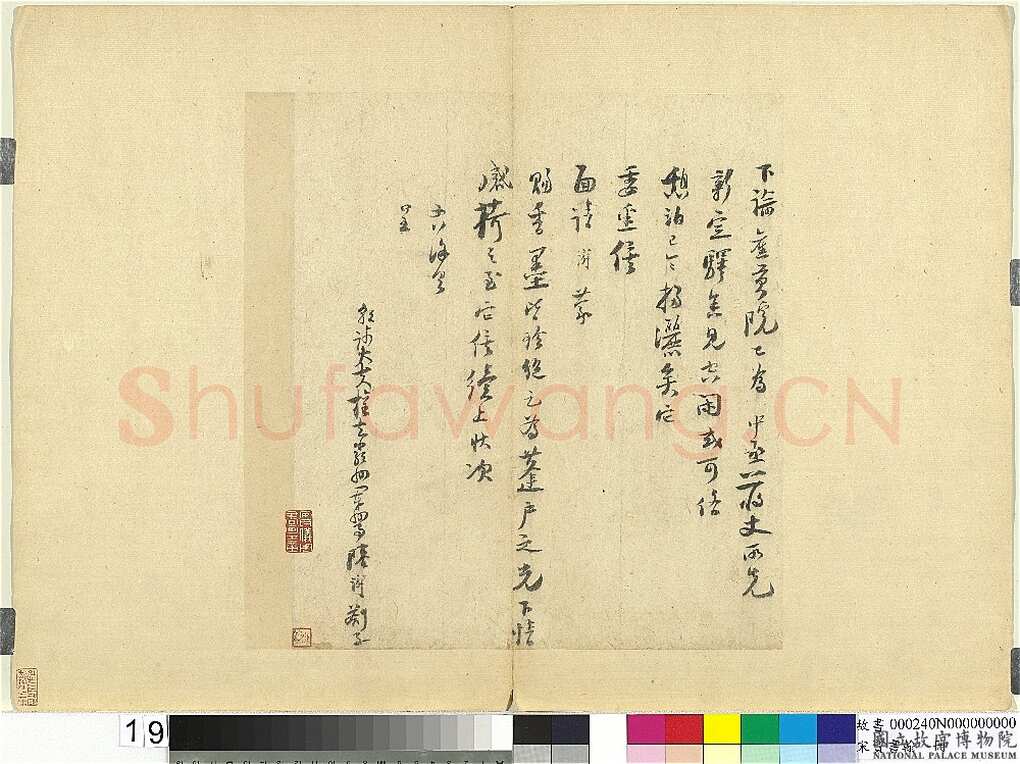 陆游《奏记帖》(又名《严州劄子》)纸本行书 33.1×29cm、33.1×29.3cm 台北故宫博物院藏