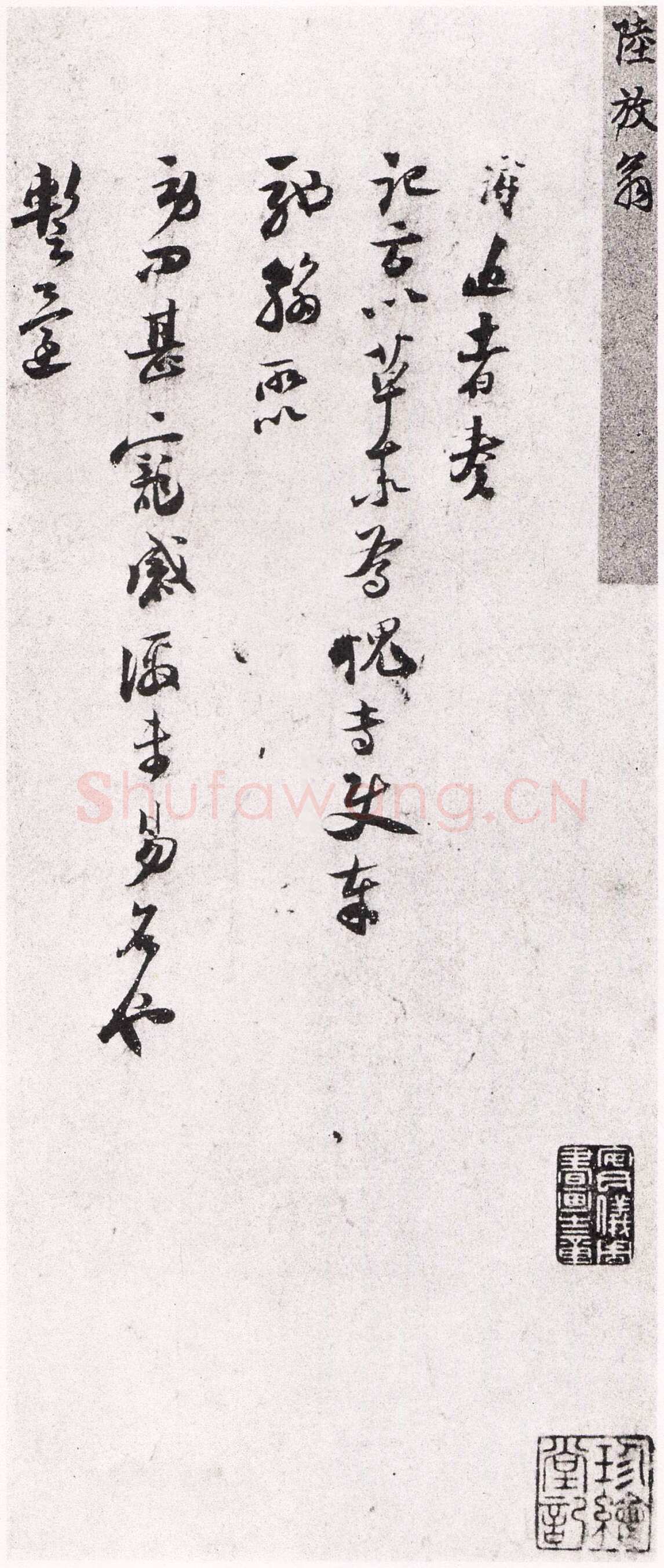 陆游《奏记帖》(又名《严州劄子》)纸本行书 33.1×29cm、33.1×29.3cm 台北故宫博物院藏