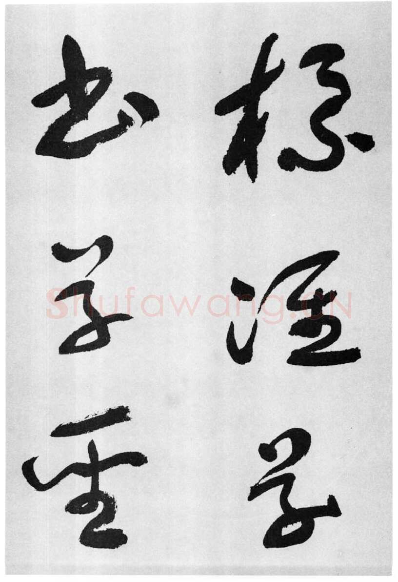 于右任《标准草书草圣千文》(大字本)纸本草书 高27.2cm 1959年作 李普同藏