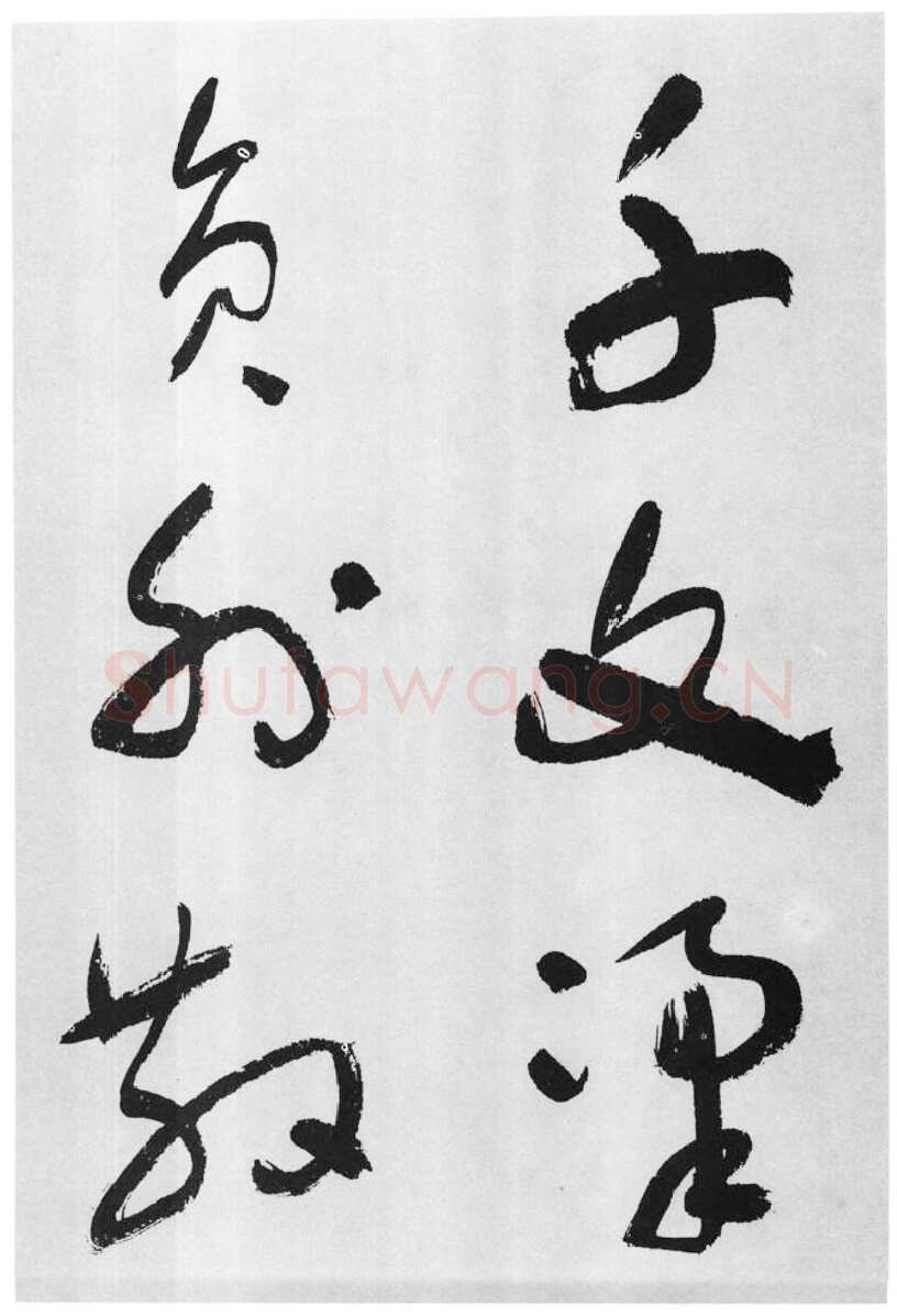 于右任《标准草书草圣千文》(大字本)纸本草书 高27.2cm 1959年作 李普同藏