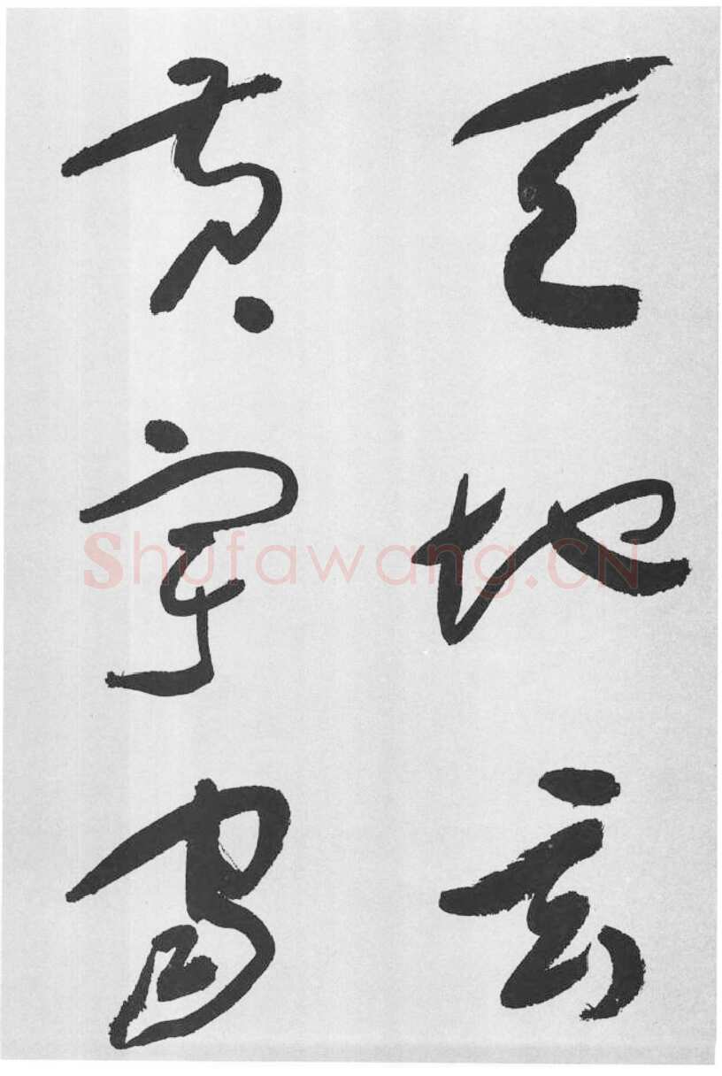 于右任《标准草书草圣千文》(大字本)纸本草书 高27.2cm 1959年作 李普同藏