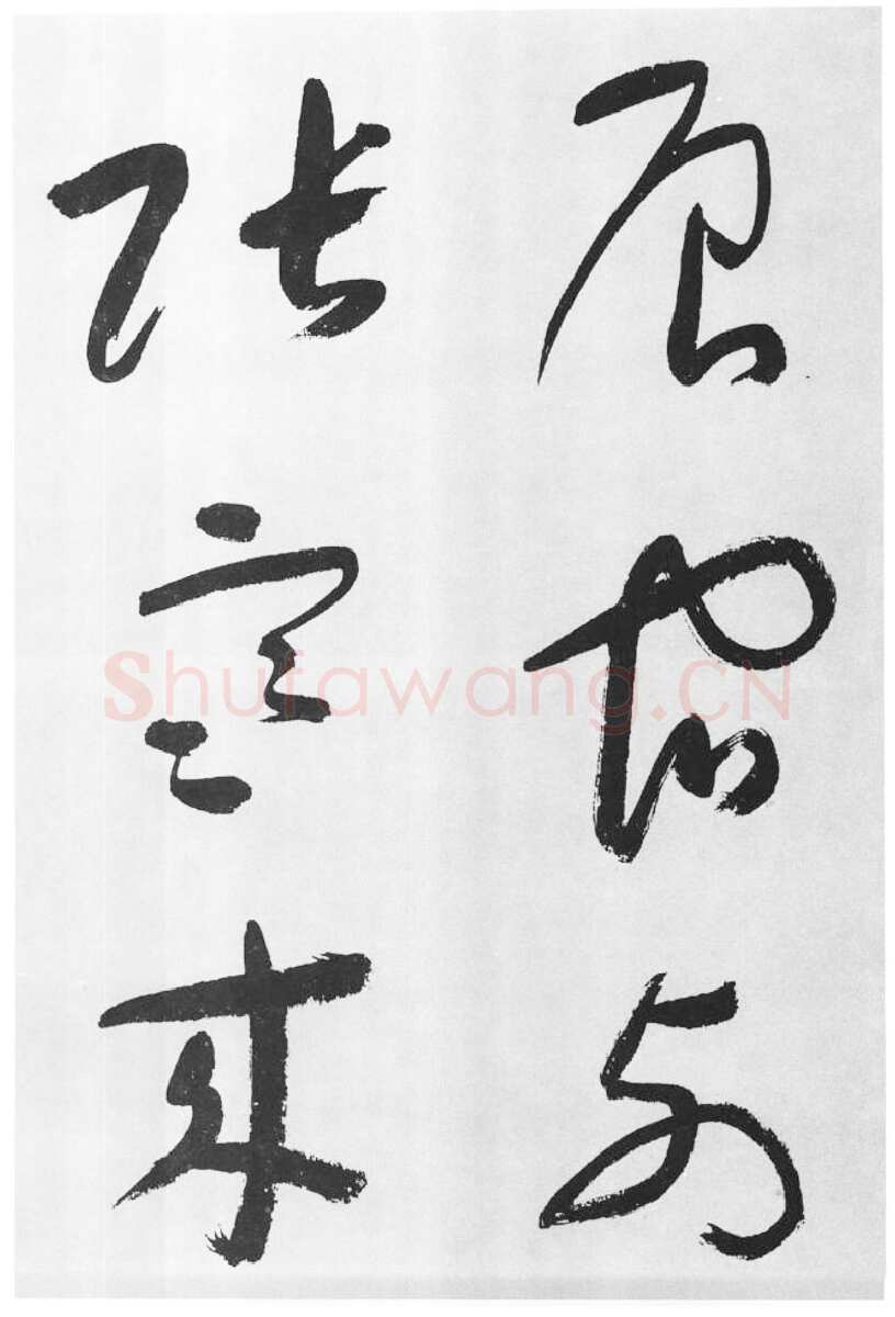 于右任《标准草书草圣千文》(大字本)纸本草书 高27.2cm 1959年作 李普同藏