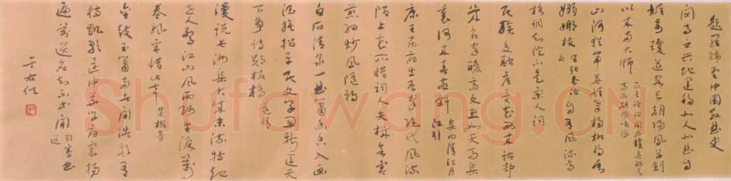 于右任《草书题罗锦堂中国散曲史》上海泓盛2010秋拍