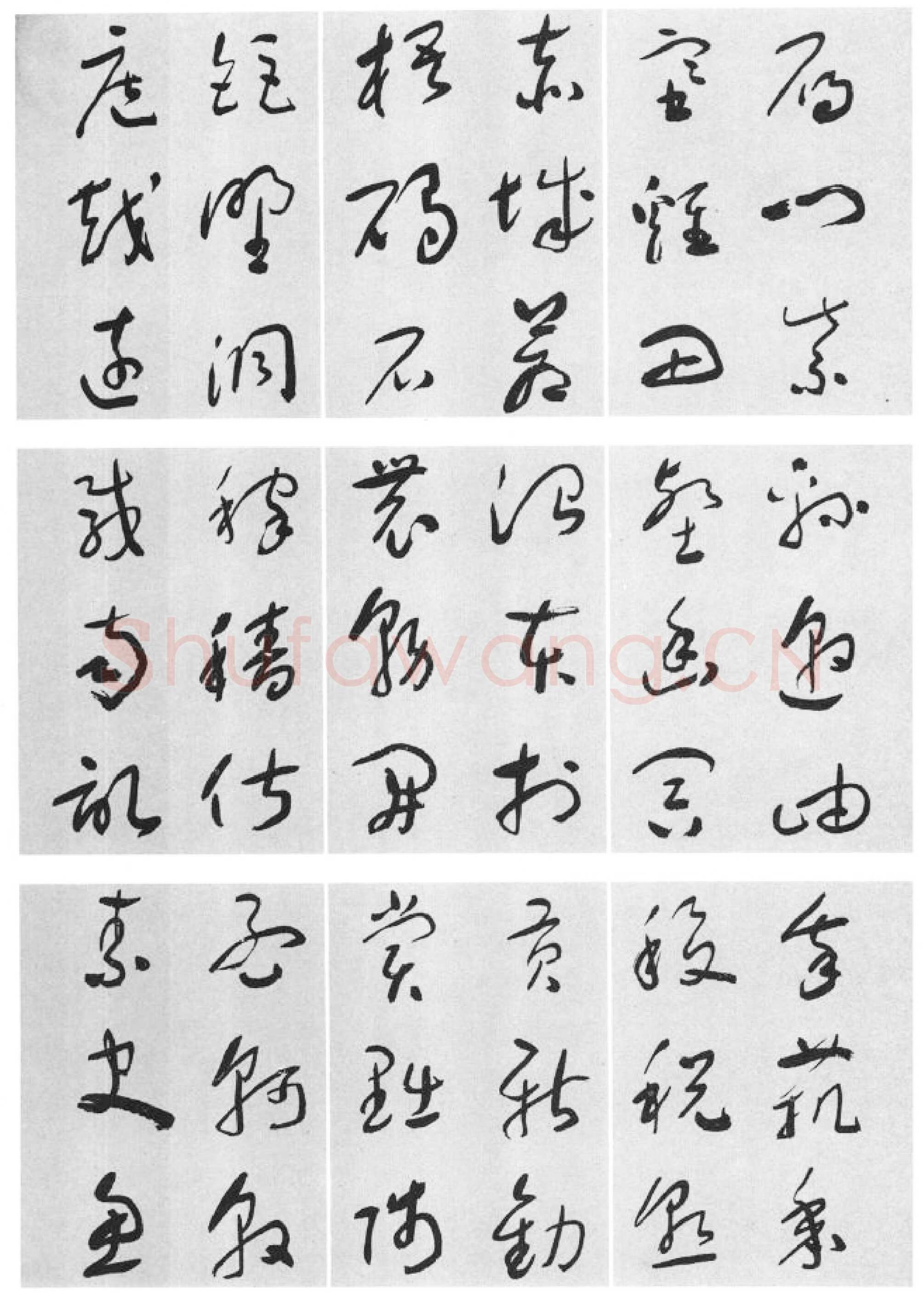 于右任《标准草书草圣千文》(大字本)纸本草书 高27.2cm 1959年作 李普同藏