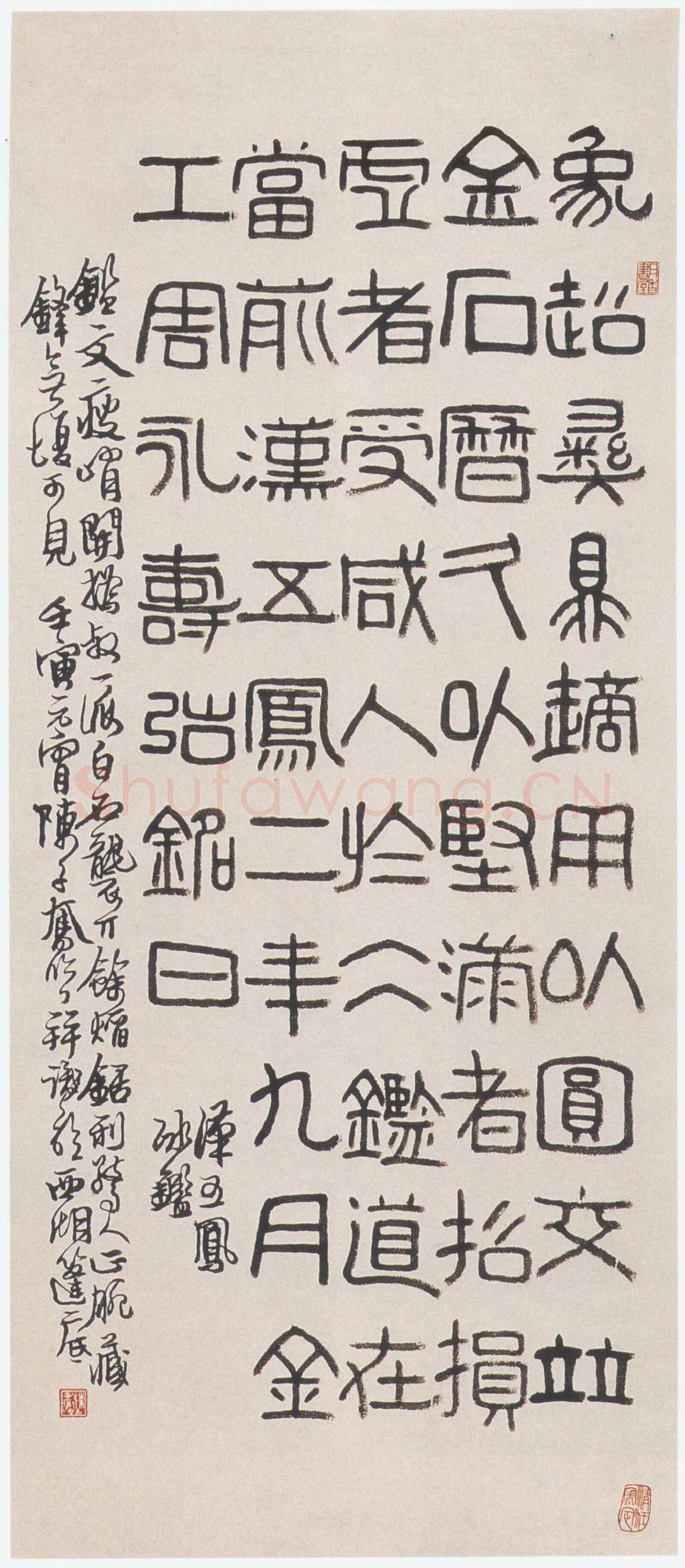 陈子奋临汉五凤冰鉴文