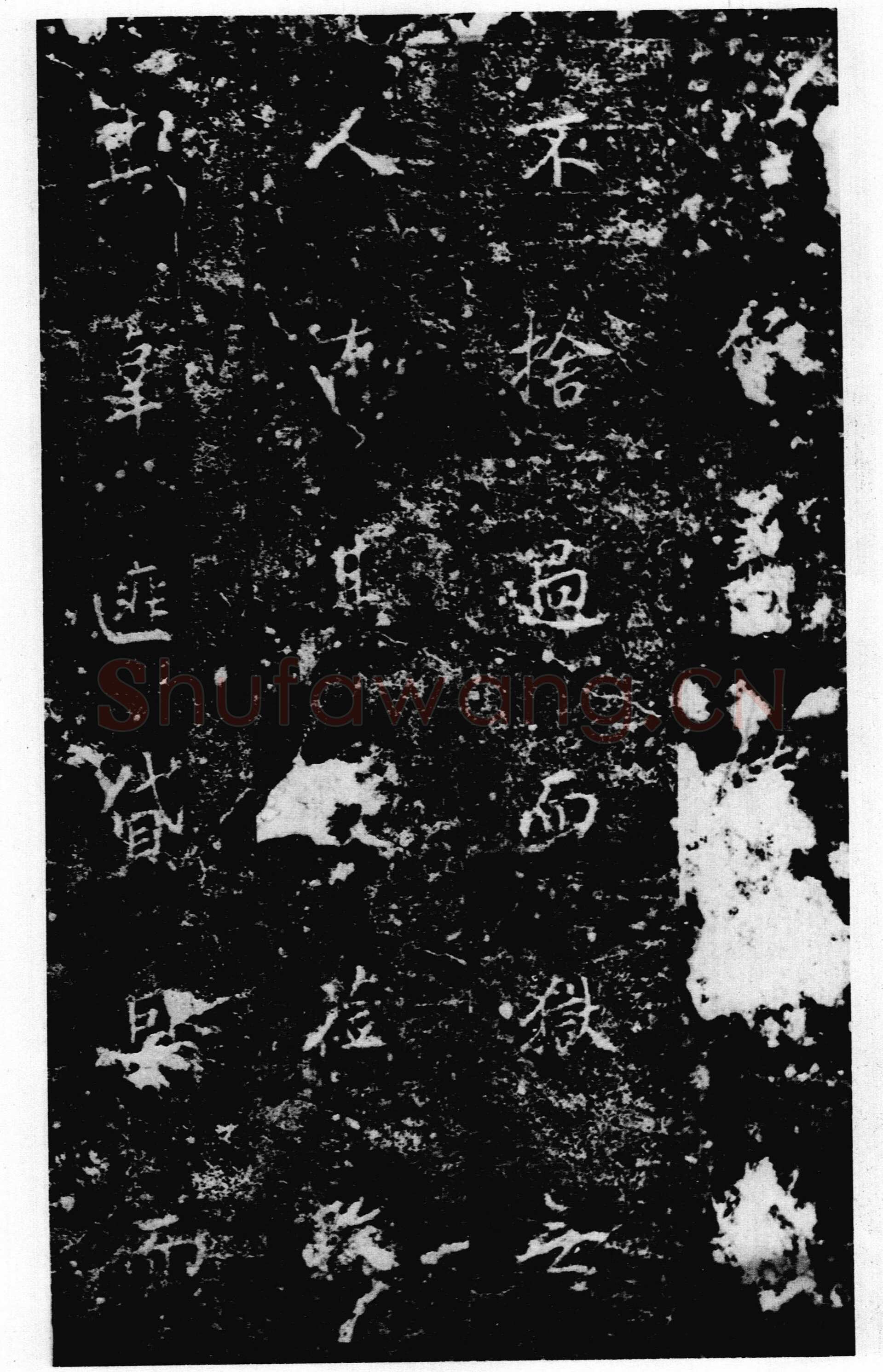 李邕《卢正道碑》墨拓 19×97cm 中国国家图书馆藏