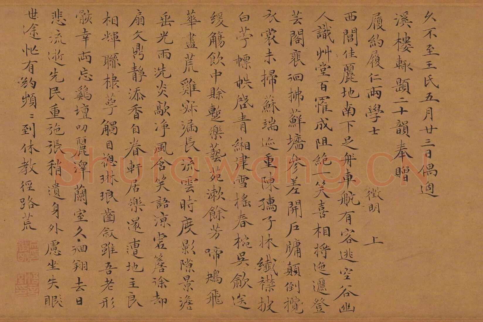 文徵明《偶适溪楼辄题二十韵帖》纸本楷书 29×67cm 台北故宫博物院藏