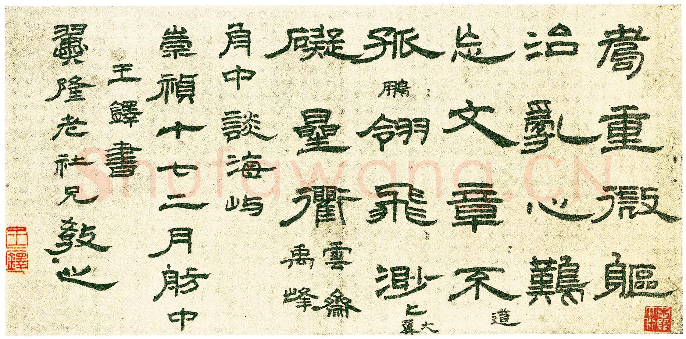 王铎《隶书五律诗册》册页 纸本隶书 八开半 崇祯十七年(甲申1644年)美国旧金山亚洲艺术博物馆藏
