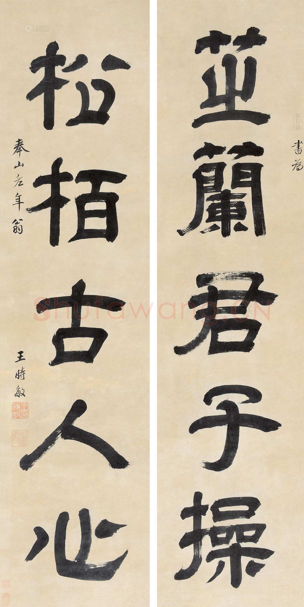 王时敏《隶书芷兰松柏五言联》纸本隶书 147×37cm×2 东方艺都2011春拍
