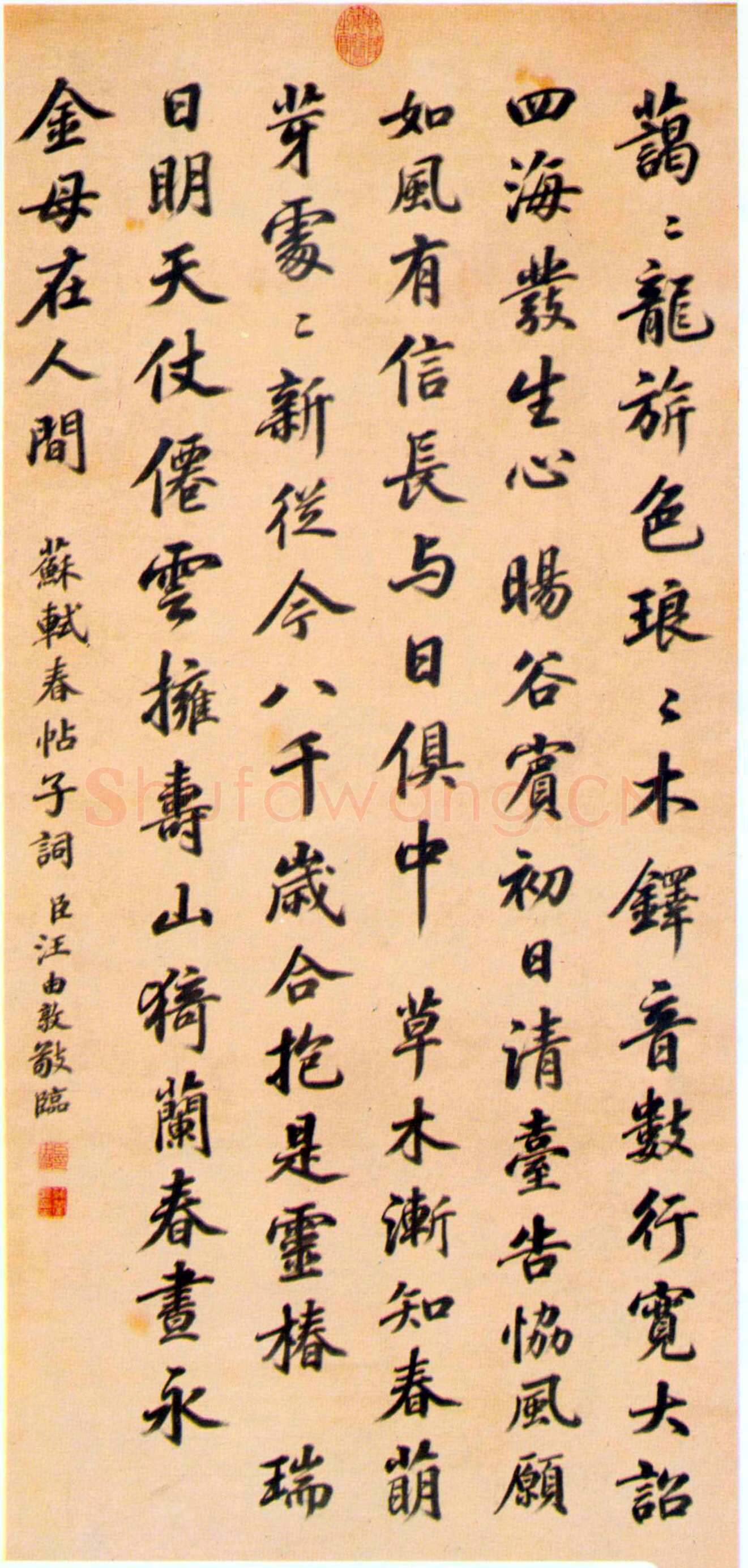 汪由敦《行书临苏轼春帖子词轴》纸本行书 115.2×59.8cm 北京故宫博物院藏
