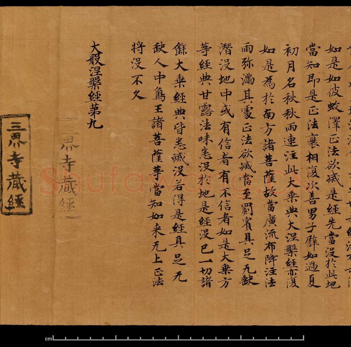 敦煌书法敦煌书法大般涅槃经,摘自东晋至北宋大般涅槃经8