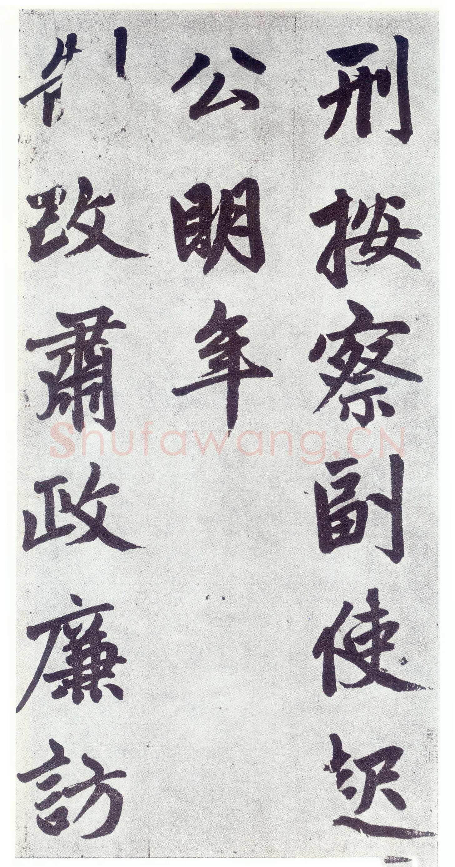 赵孟頫《仇锷墓志铭》楷书 日本阳明文库藏