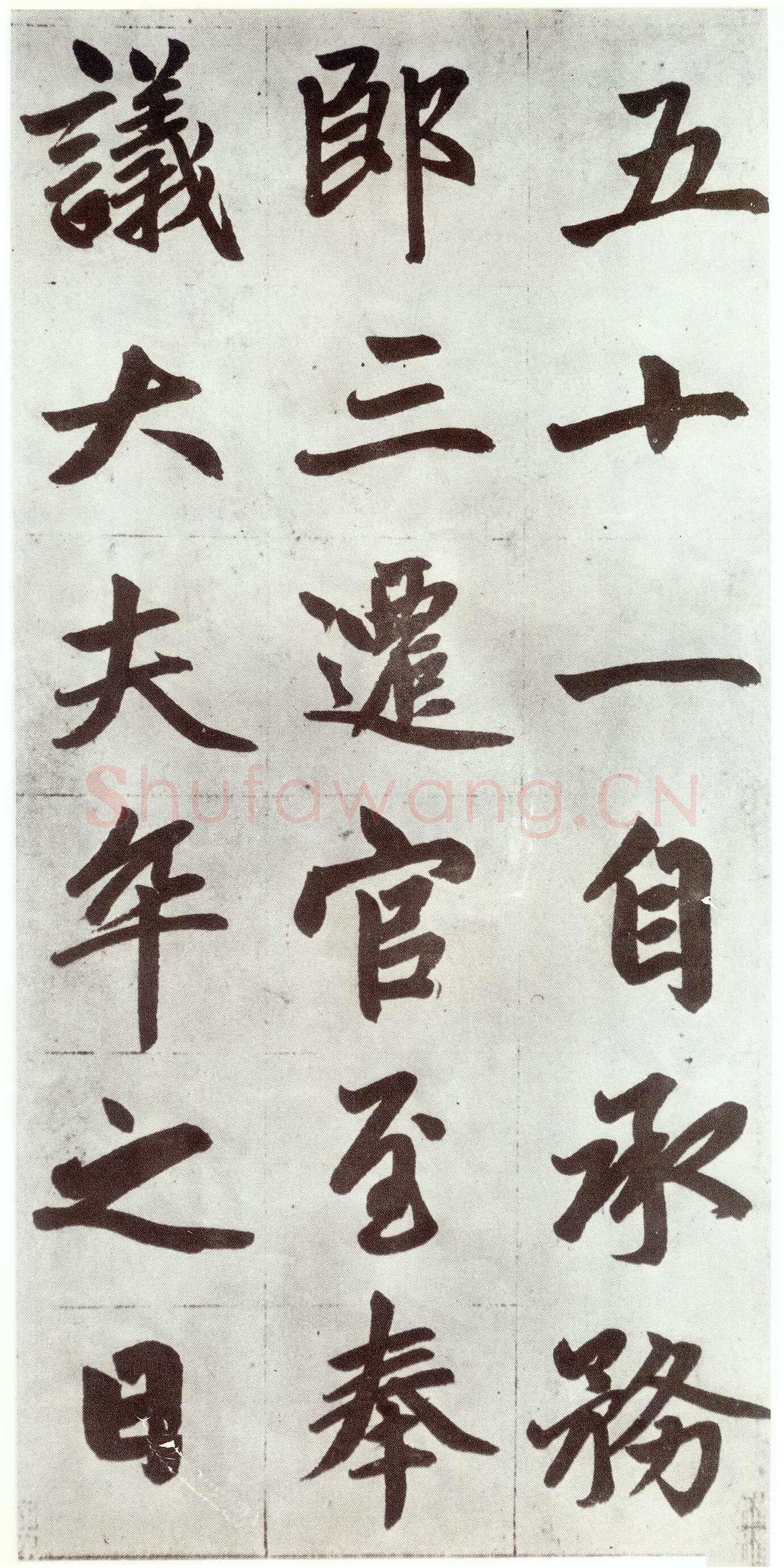 赵孟頫《仇锷墓志铭》楷书 日本阳明文库藏