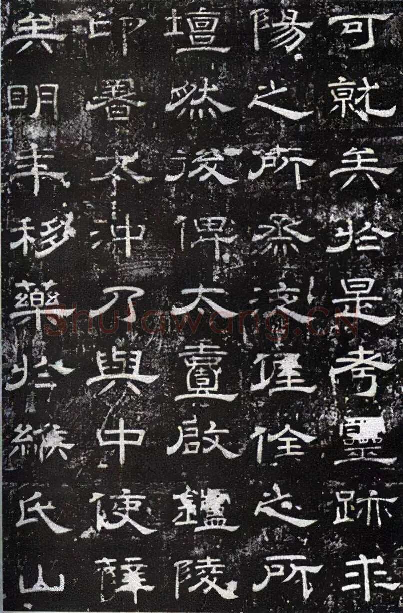 徐浩《嵩阳观记》隶书