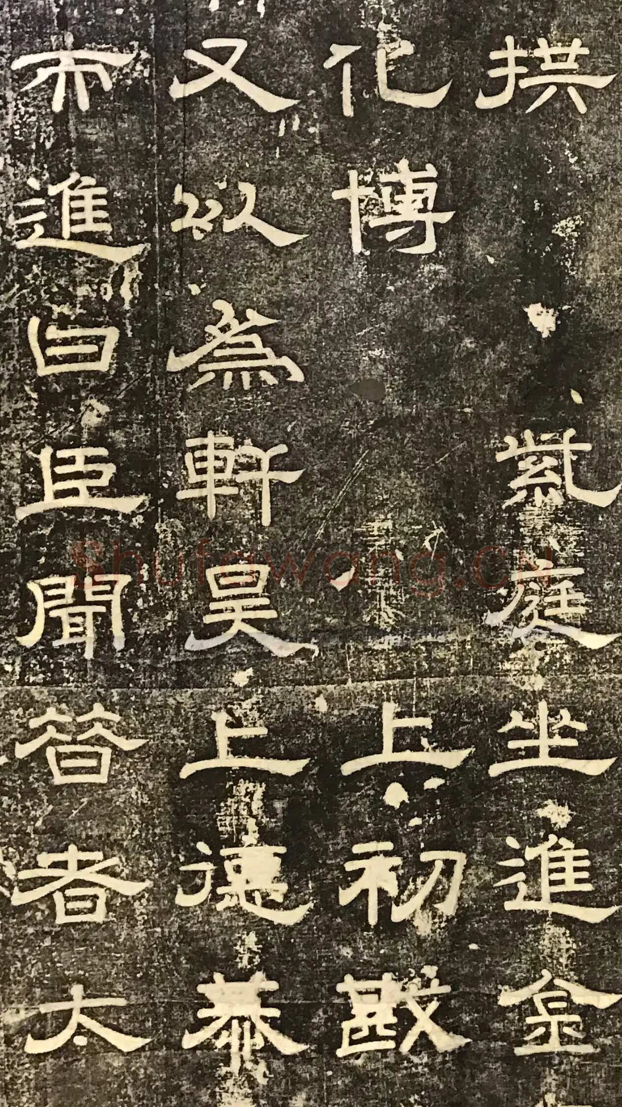 徐浩《嵩阳观记》隶书