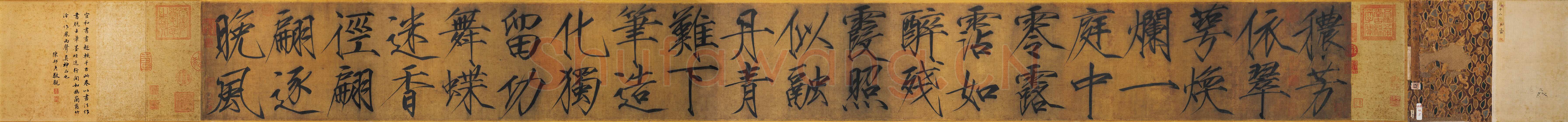 赵佶《秾芳诗帖》卷，绢本 楷书 27.2×265.9cm 台北故宫博物院藏