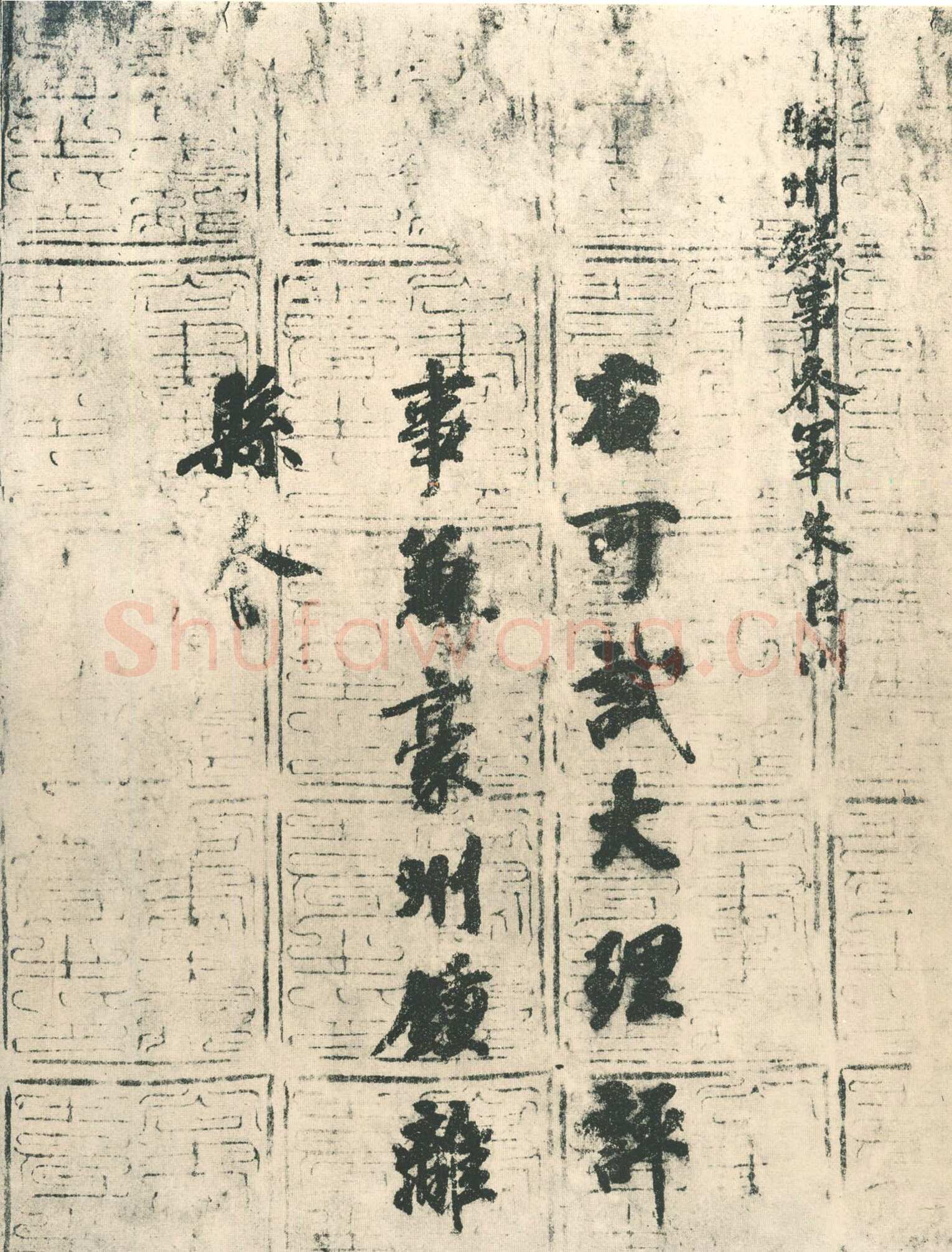 徐浩《朱巨川告身》墨迹 27×185.8cm 台北故宫博物院藏