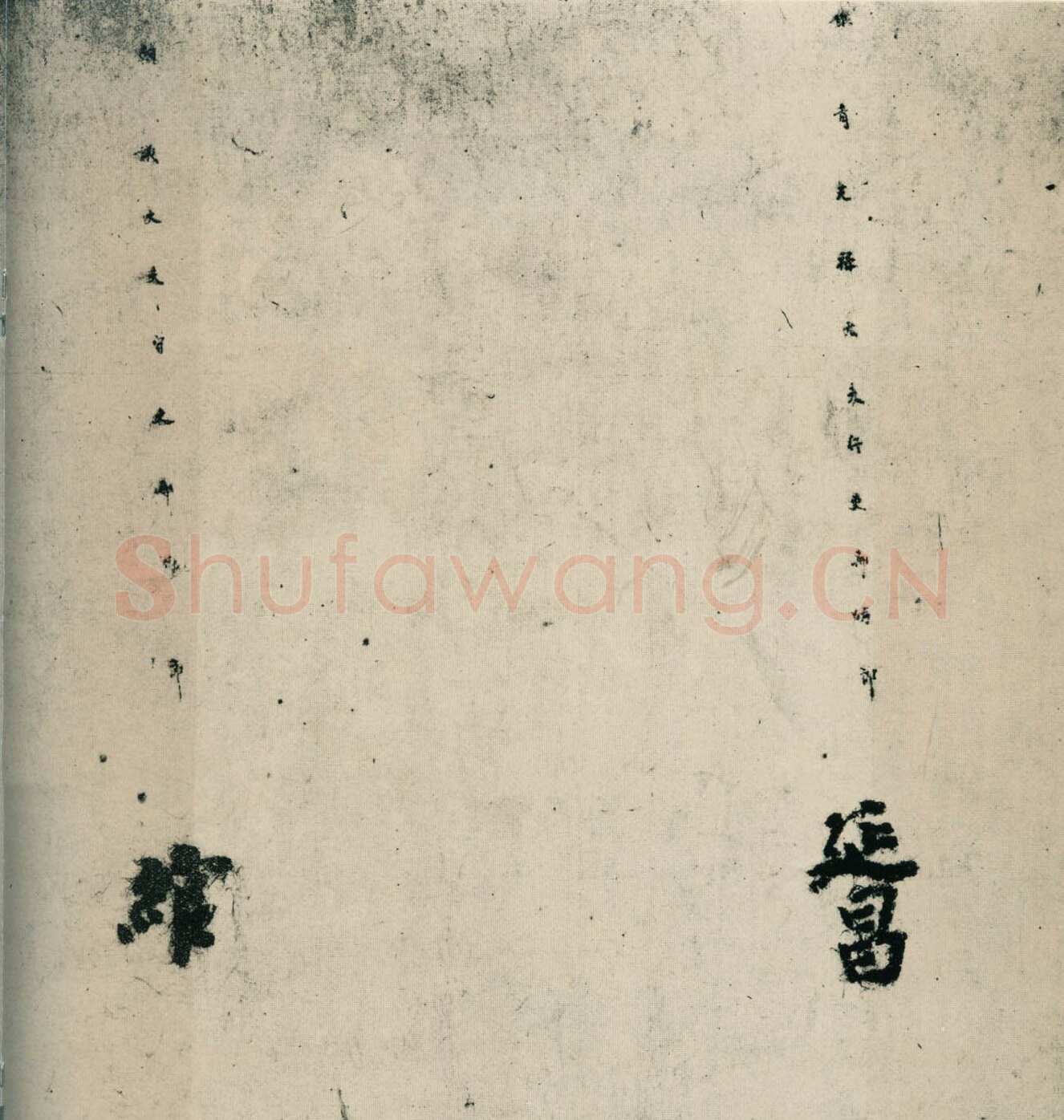 徐浩《朱巨川告身》墨迹 27×185.8cm 台北故宫博物院藏