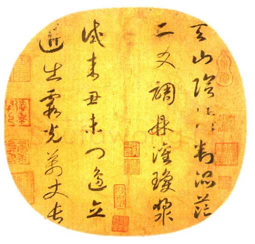 赵构《七绝天山诗纨扇》草书 绢本 23.3×24.3cm 美国纽约大都会博物院藏