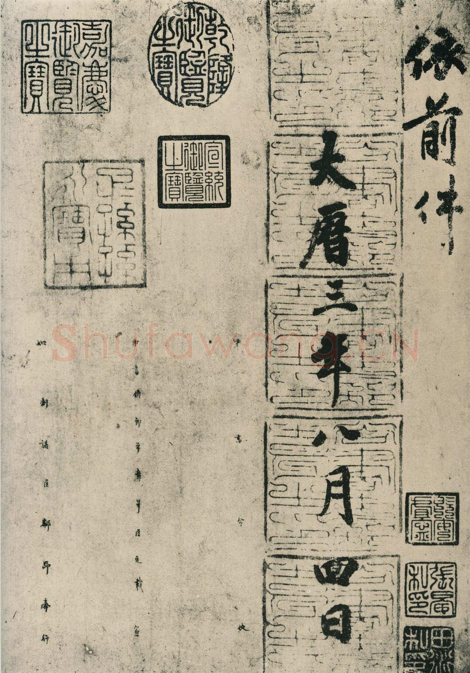 徐浩《朱巨川告身》墨迹 27×185.8cm 台北故宫博物院藏