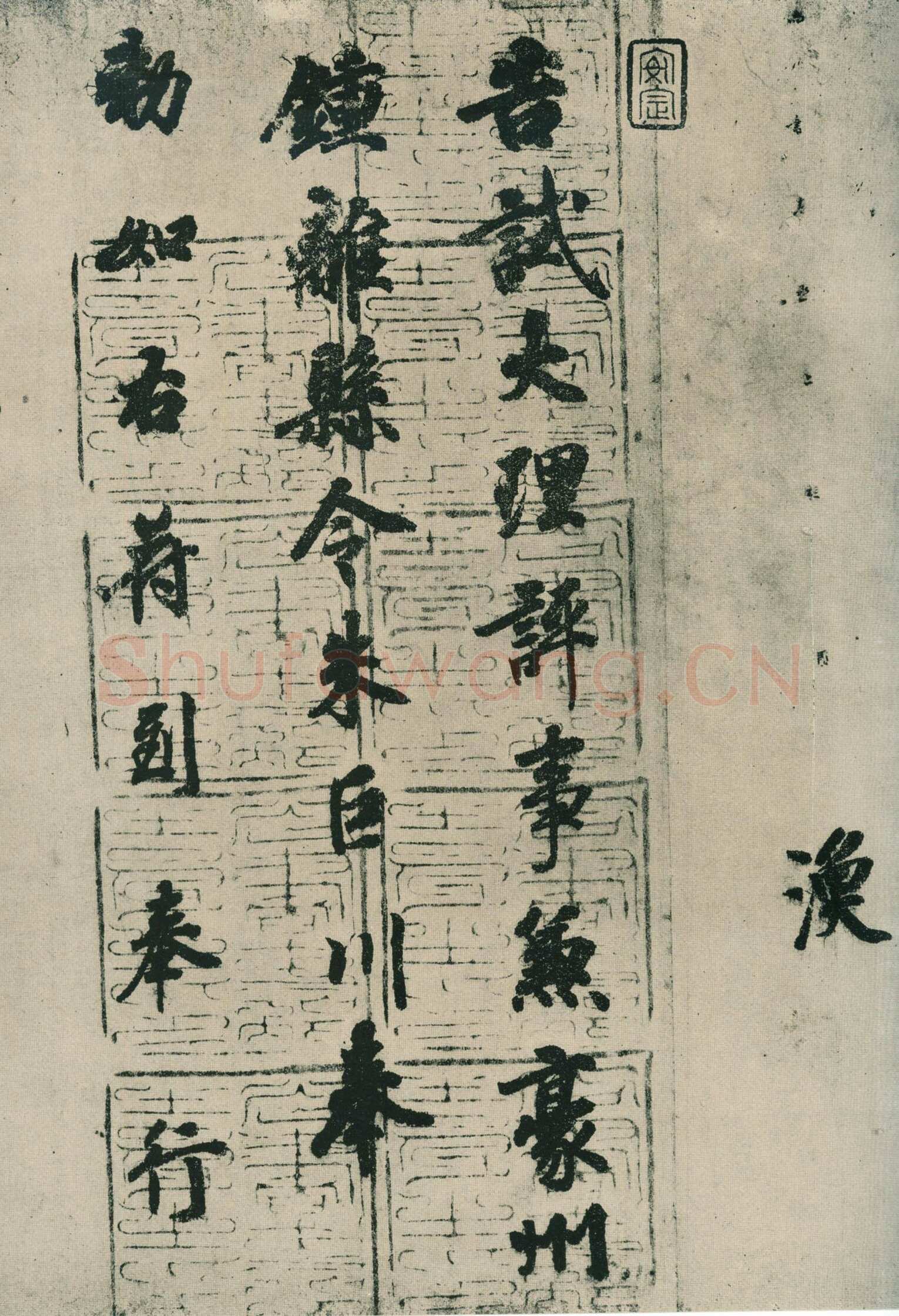 徐浩《朱巨川告身》墨迹 27×185.8cm 台北故宫博物院藏