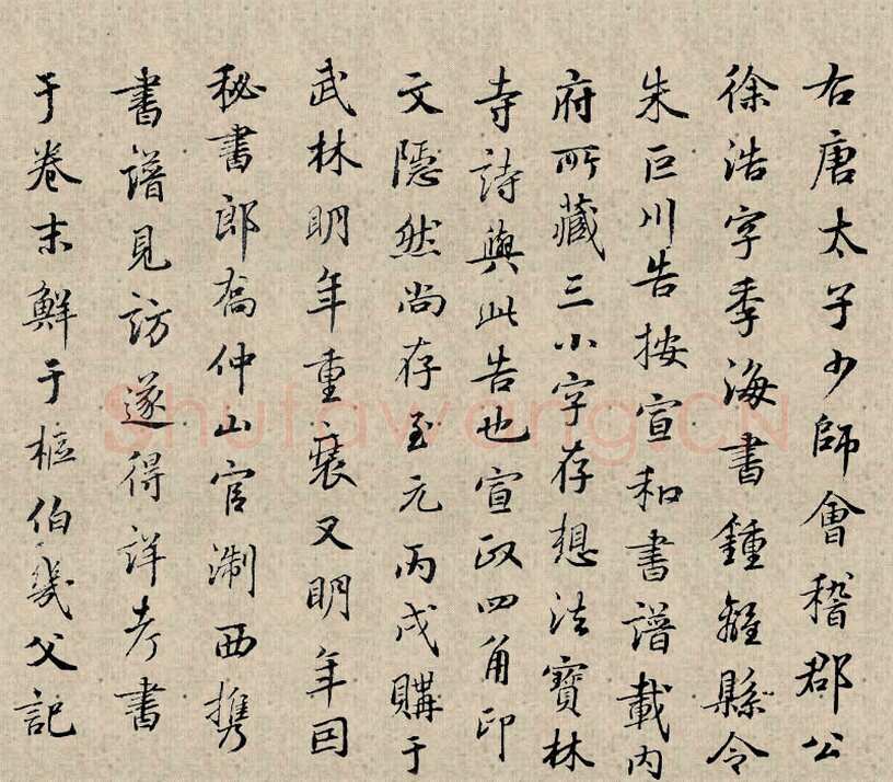 徐浩《朱巨川告身》墨迹 27×185.8cm 台北故宫博物院藏