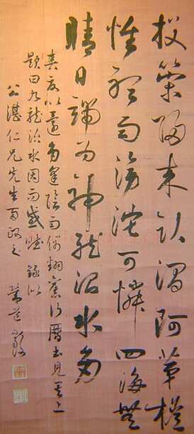 严复 《行书八言联、草书黄庭坚诗轴》