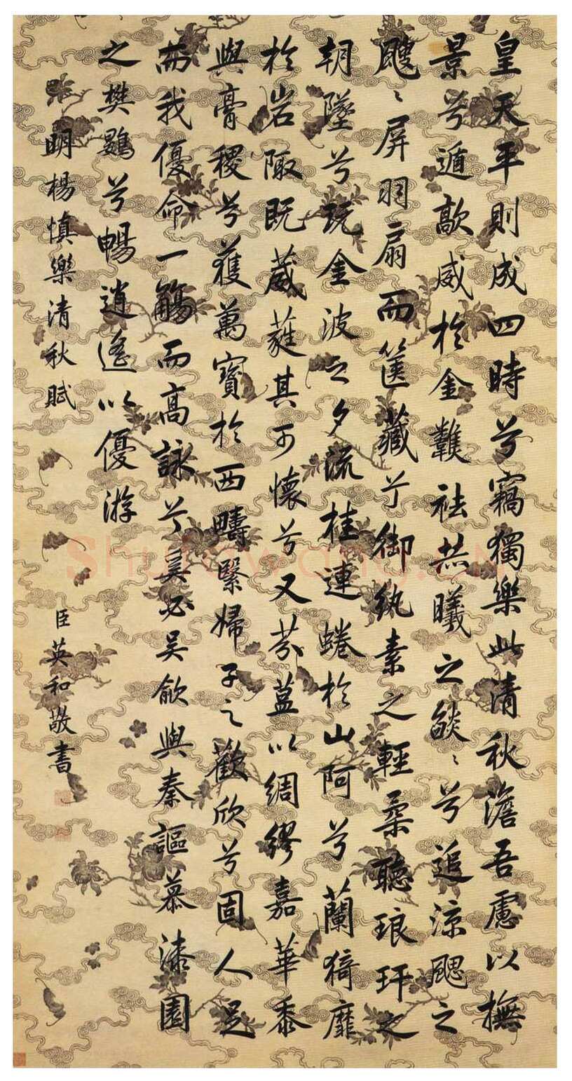 英和《行书清秋赋轴、凫芗书札》
