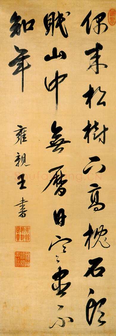 雍正《行书七言绝句扇面、草书王维五言律诗、行书夏日泛舟轴、行书五绝诗轴、行书六言联》胤禛
