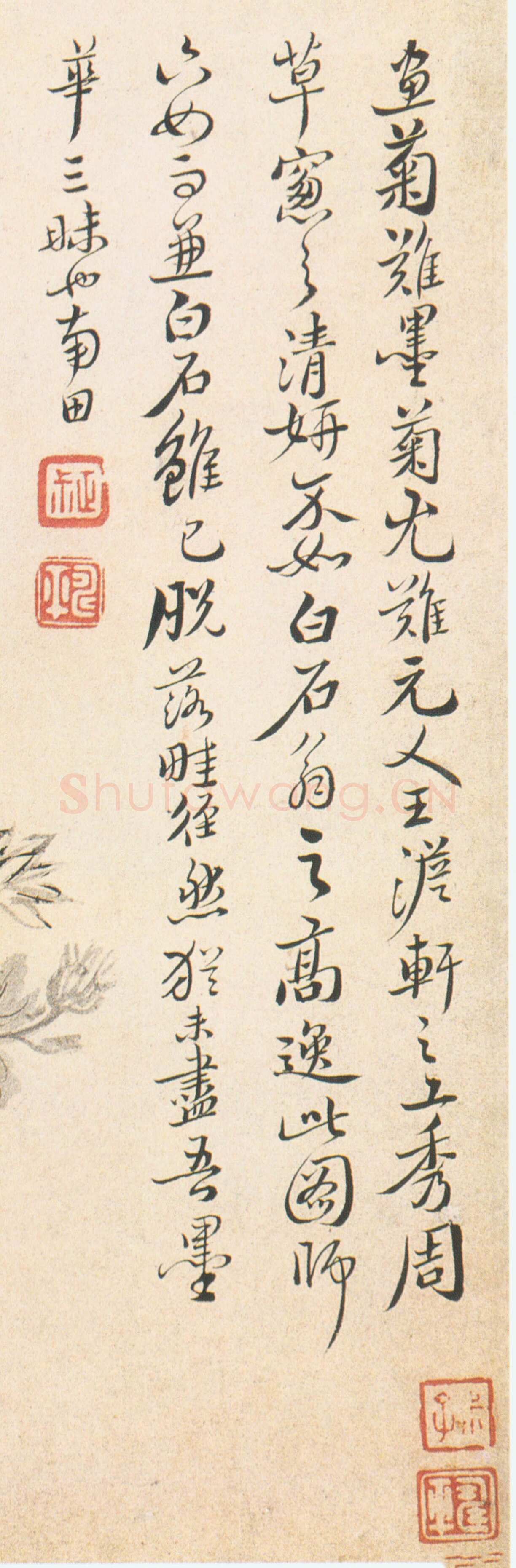 恽南田 行书题画跋