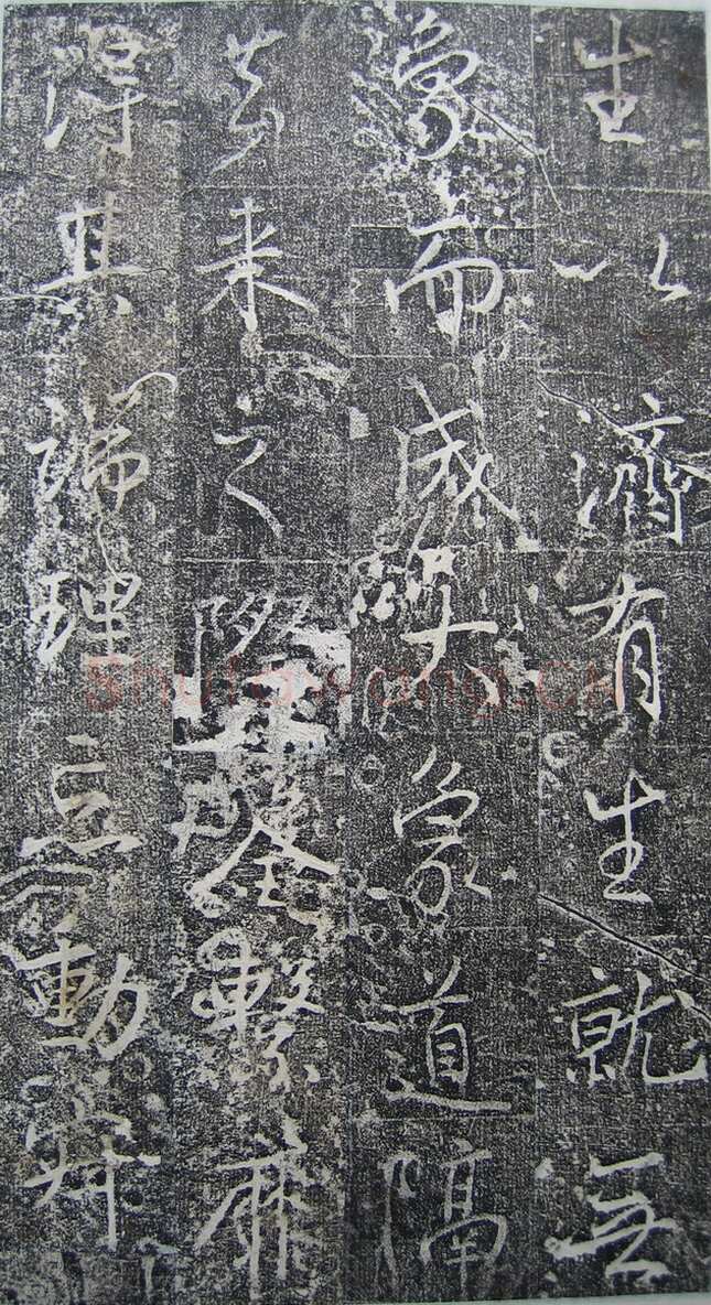 高正臣《明徵君碑》