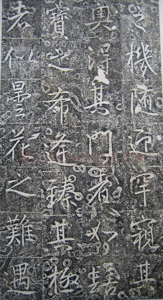 高正臣《明徵君碑》