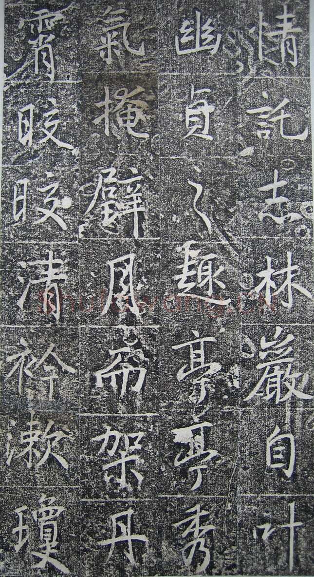 高正臣《明徵君碑》