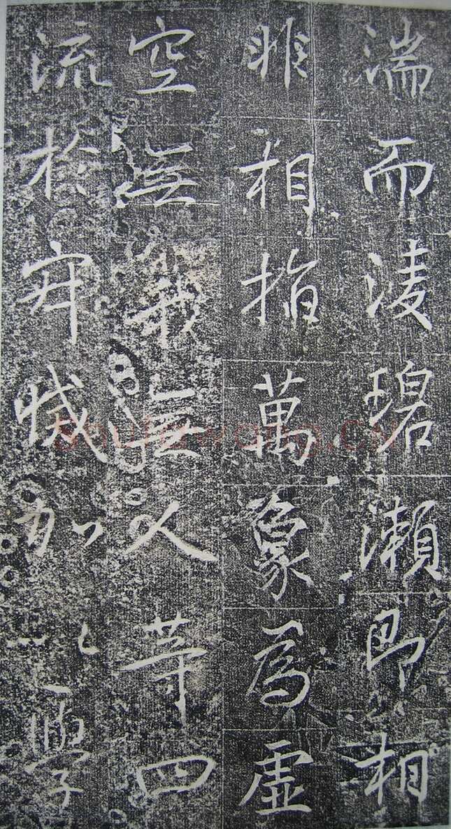 高正臣《明徵君碑》