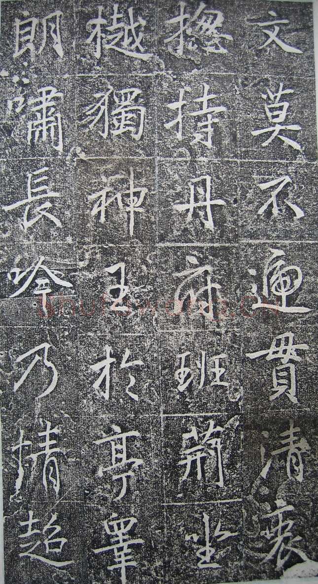 高正臣《明徵君碑》