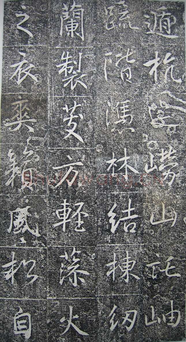 高正臣《明徵君碑》