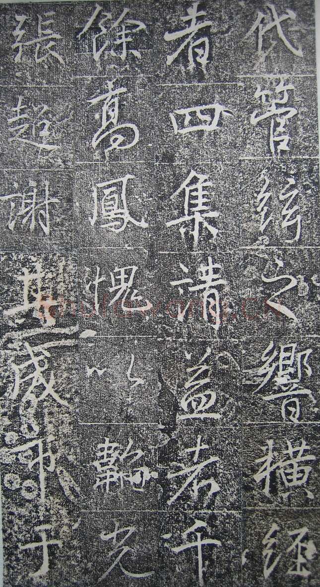 高正臣《明徵君碑》