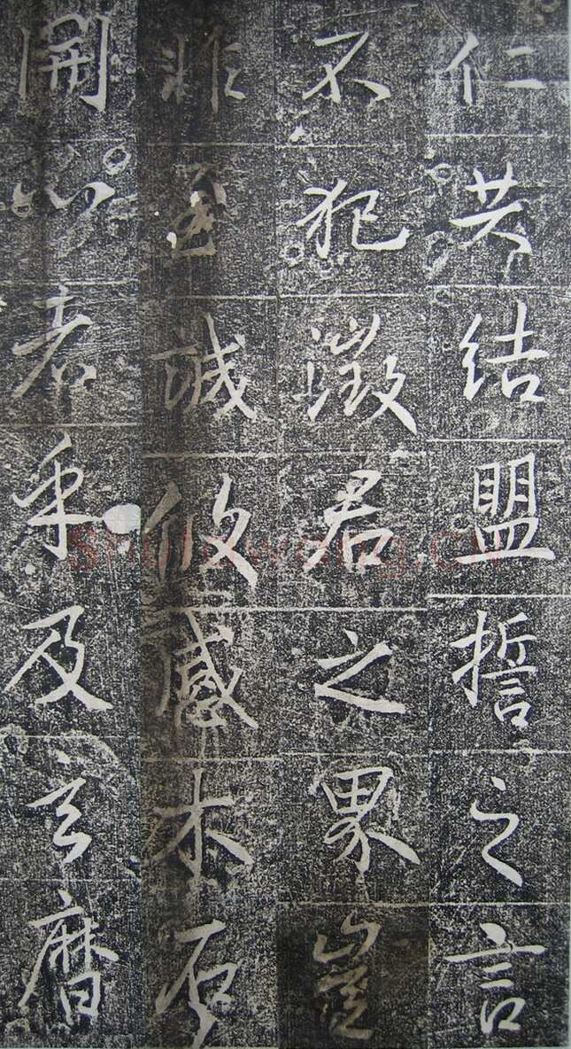 高正臣《明徵君碑》