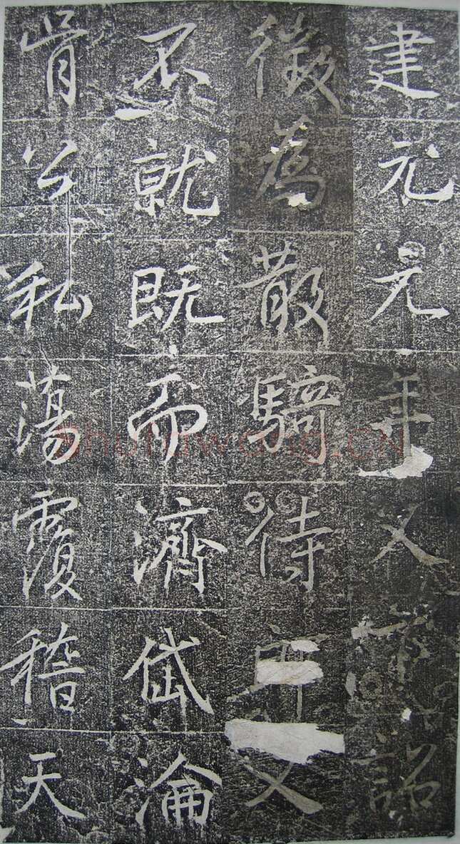 高正臣《明徵君碑》