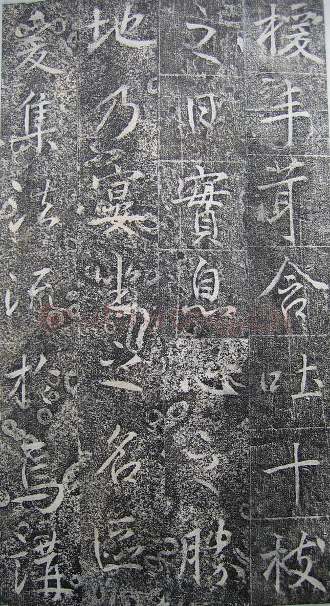 高正臣《明徵君碑》