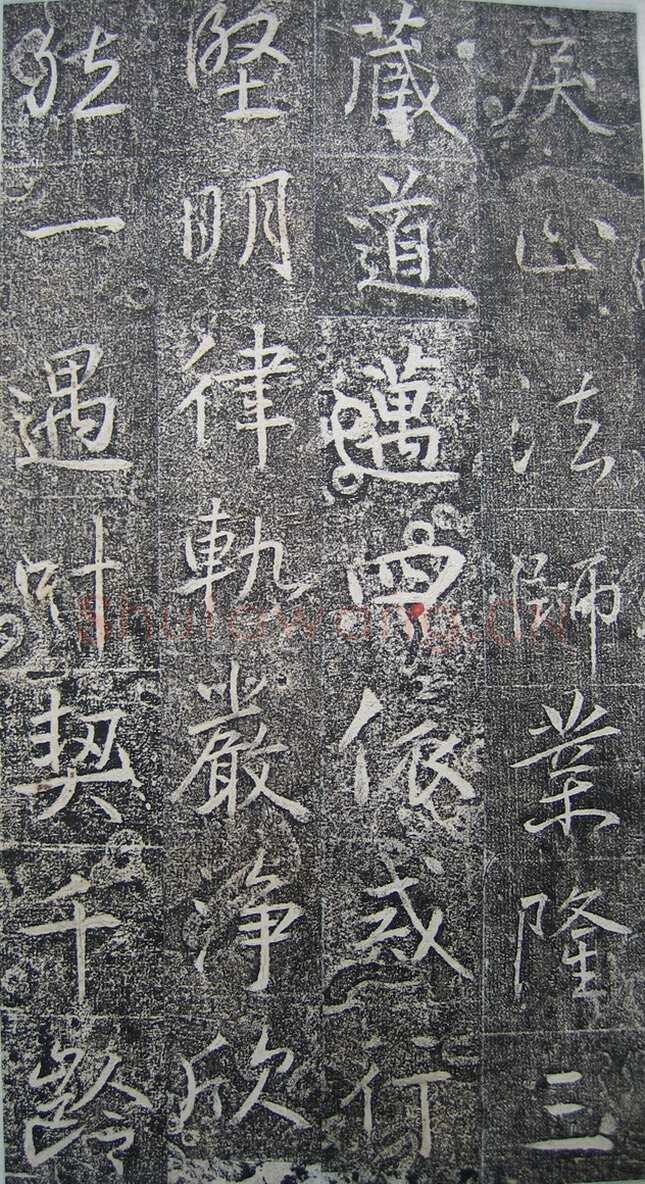 高正臣《明徵君碑》