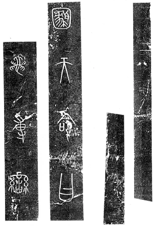 秦公大墓石磬铭小众书体作品欣赏,摘自先秦秦公大墓石磬铭