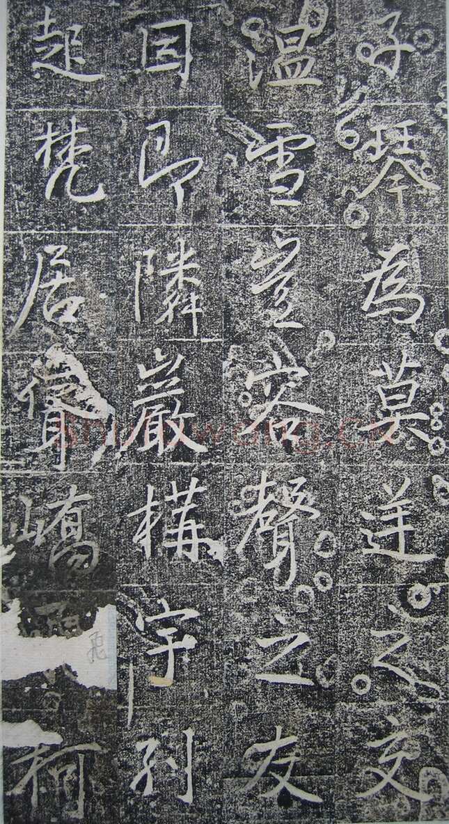 高正臣《明徵君碑》