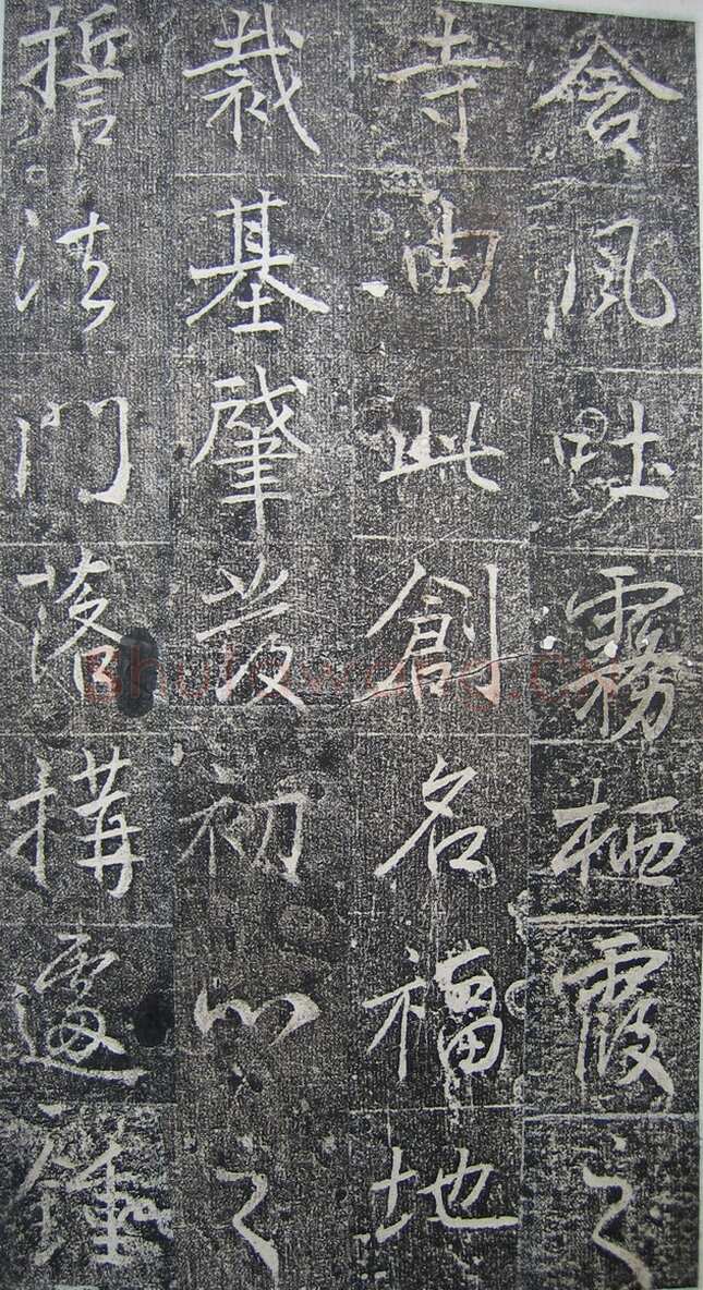 高正臣《明徵君碑》